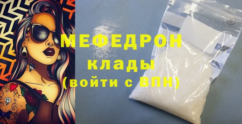 МЯУ-МЯУ mephedrone  Менделеевск 